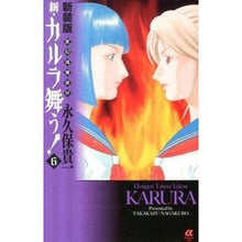 画像をギャラリービューアに読み込む, 新装版 変幻退魔夜行新・カルラ舞う! 6