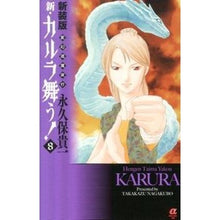 画像をギャラリービューアに読み込む, 新装版 変幻退魔夜行新・カルラ舞う! 8