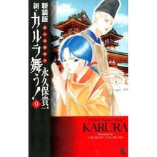 画像をギャラリービューアに読み込む, 新装版 変幻退魔夜行新・カルラ舞う! 9