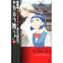 画像をギャラリービューアに読み込む, 新装版 変幻退魔夜行新・カルラ舞う 10