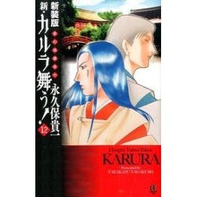 画像をギャラリービューアに読み込む, #永久保 貴一 著 #新装版 変幻退魔夜行新・カルラ舞う 12 ナガクボタカカズ :9784253262033