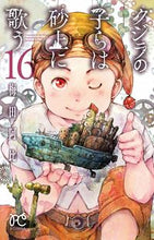 画像をギャラリービューアに読み込む, #梅田阿比 #クジラの子らは砂上に歌う16
