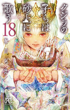 画像をギャラリービューアに読み込む, #梅田阿比 #クジラの子らは砂上に歌う18
