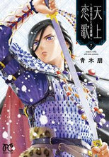 画像をギャラリービューアに読み込む, #青木朋 #天上恋歌~金の皇女と火の薬師~7