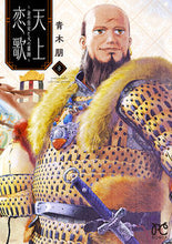 画像をギャラリービューアに読み込む, #青木朋 #天上恋歌~金の皇女と火の薬師~8 :9784253264808
