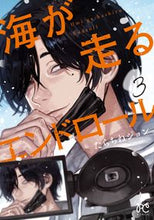 Load image into Gallery viewer, 海が走るエンドロール (The End Roll Where the Sea Runs) 3, by TARACHINE JOHN Akita Shoten: 9784253265232