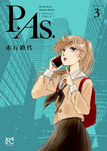 画像をギャラリービューアに読み込む, #赤石路代 #P.As.3