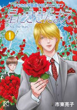 画像をギャラリービューアに読み込む, #市東亮子 #星にききたまえ-AskTheStar1