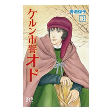 画像をギャラリービューアに読み込む, ケルン市警オド 3