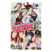 Load image into Gallery viewer, やじきた学園道中記F 2 Ryoko Ichihigashi Yajikita Gakuen Dochuuki F 2