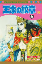 Load image into Gallery viewer, Ouke no Monshou Vol. 66 By Chieko Hosokawa Akita Shoten Akita Shoten: 9784253273565