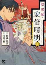画像をギャラリービューアに読み込む, 陰陽師・安倍晴明 3 川端 新 画 カワバタアラタ 秋田書店 :9784253273831