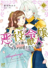 画像をギャラリービューアに読み込む, #夜田あかり #悪役令嬢ですが、元下僕の獣人にフラグ3