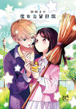 画像をギャラリービューアに読み込む, #餅田まか #魔女先輩日報3