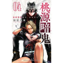 画像をギャラリービューアに読み込む, #漆原侑来 #桃源暗鬼 4 ウルシバラユラ --- 秋田書店 桃源暗鬼 4 (少年チャンピオン・コミックス) : Yuki Urushibara Togen Anki 4 :9784253280044