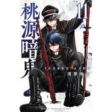Load image into Gallery viewer, #UrushibaraYura #TogenAnki 11 Urushibara Yura Akita Shoten Togen Anki 11 (11) (Shonen Champion Comics) : Yuki Urushibara Togen Anki 11 :9784253280112