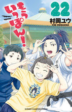 画像をギャラリービューアに読み込む, もういっぽん! 22 秋田書店 :9784253283076