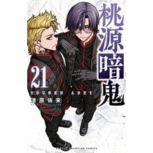画像をギャラリービューアに読み込む, #漆原侑来 #桃源暗鬼 21 ウルシバラユラ 秋田書店 桃源暗鬼 21 (21) (少年チャンピオンコミックス) : Yuki Urushibara Togen Anki 21 :9784253285322