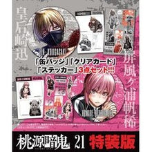 画像をギャラリービューアに読み込む, #漆原侑来 #特装版 桃源暗鬼 21 ウルシバラユラ 秋田書店 桃源暗鬼 特装版 21 (21) (少年チャンピオンコミックス) : Yuki Urushibara Special Edition Tougen Anki 21 :9784253285339