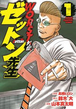 画像をギャラリービューアに読み込む, WORST外伝 ゼットン先生 1 山本 真太朗 画 ヤマモトシンタロウ 秋田書店 秋田書店 :9784253291262