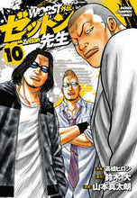 画像をギャラリービューアに読み込む, WORST外伝 ゼットン先生 10 鈴木大 スズキダイ 秋田書店 :9784253291354