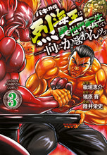 画像をギャラリービューアに読み込む, バキ外伝 烈海王は異世界転生しても一 3 陸井 栄史 画 ムツイエイジ 秋田書店 :9784253292139