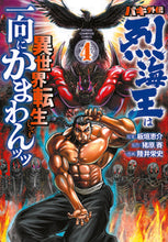 画像をギャラリービューアに読み込む, バキ外伝 烈海王は異世界転生しても一 4 陸井 栄史 画 ムツイエイジ 秋田書店 :9784253292146