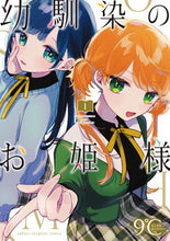 画像をギャラリービューアに読み込む, #9℃ #幼馴染のお姫様1