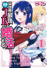 画像をギャラリービューアに読み込む, #こうし #異世界最強、日本でJKと婚活する。1