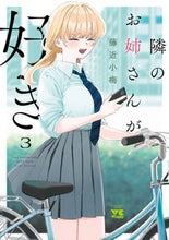 画像をギャラリービューアに読み込む, #藤近小梅 #隣のお姉さんが好き3