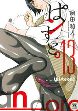 画像をギャラリービューアに読み込む, #岡田和人 #ぱンすと。13