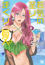 画像をギャラリービューアに読み込む, #葉月京 #若気の至りまくり、夏。5