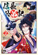 画像をギャラリービューアに読み込む, 信長公弟記~転生したら織田さんちの八 2 彩戸ゆめ アヤトユメ 秋田書店 :9784253307925