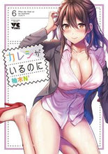 Load image into Gallery viewer, #YuzukiN #IHaveABoyfriend6