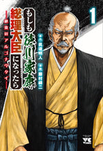 画像をギャラリービューアに読み込む, #藤村緋二 #もしも徳川家康が総理大臣になったら1