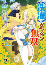 画像をギャラリービューアに読み込む, #夕 #【洗濯】のダンジョン無双~「クソスキ2