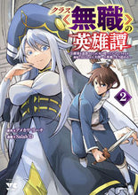 画像をギャラリービューアに読み込む, #アメカワ・リーチ #クラス≪無職≫の英雄譚~公爵家を追放2