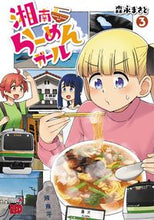 画像をギャラリービューアに読み込む, #森永まさと #湘南らーめんガール3