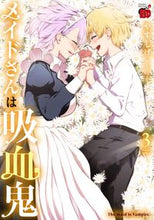 画像をギャラリービューアに読み込む, メイドさんは吸血鬼 3 やすしげ ヤスシゲ 秋田書店 :9784253321532