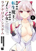 画像をギャラリービューアに読み込む, #サイトウケンジ #こじらせ転生魔王と7人のおしかけ乙女1