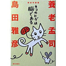 Load image into Gallery viewer, ネコのヒゲは脳である 解剖学講義