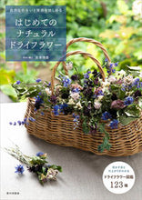 画像をギャラリービューアに読み込む, #吉本博美 #はじめてのナチュラルドライフラワー