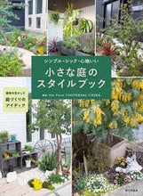 画像をギャラリービューアに読み込む, #theFarmUNI #小さな庭のスタイルブック :9784259567453