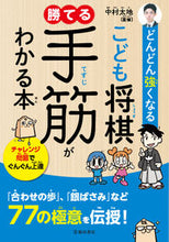 画像をギャラリービューアに読み込む, #中村太地監修 #こども将棋勝てる手筋がわかる本