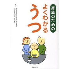 画像をギャラリービューアに読み込む, 家族のためのよくわかるうつ