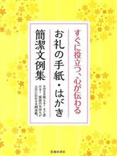 画像をギャラリービューアに読み込む, #池田書店(教) #お礼の手紙・はがき簡潔文例集