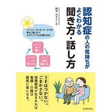画像をギャラリービューアに読み込む, 認知症の人の気持ちがよくわかる聞き方・話