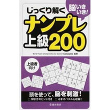 画像をギャラリービューアに読み込む, じっくり解く ナンプレ上級200