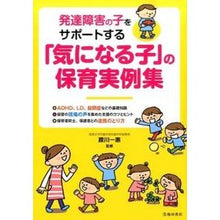 画像をギャラリービューアに読み込む, 「気になる子」の保育実例集