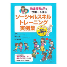 画像をギャラリービューアに読み込む, ソーシャルスキルトレーニング実例集